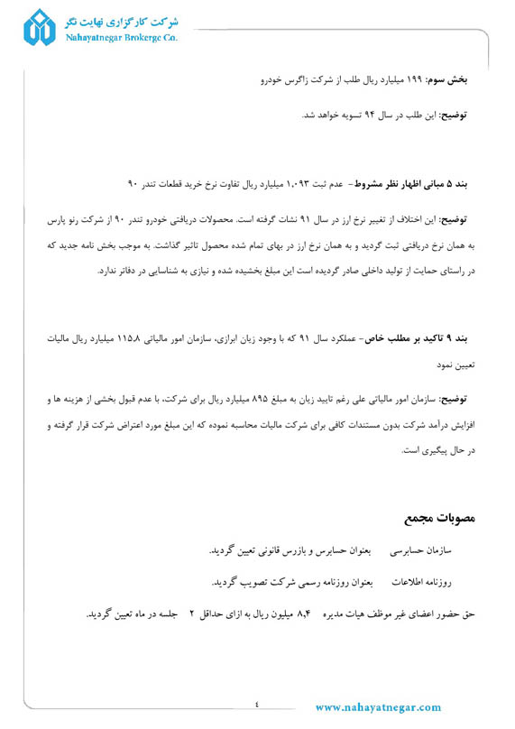 نگاهی به اطلاعات مالی چهار خودروساز