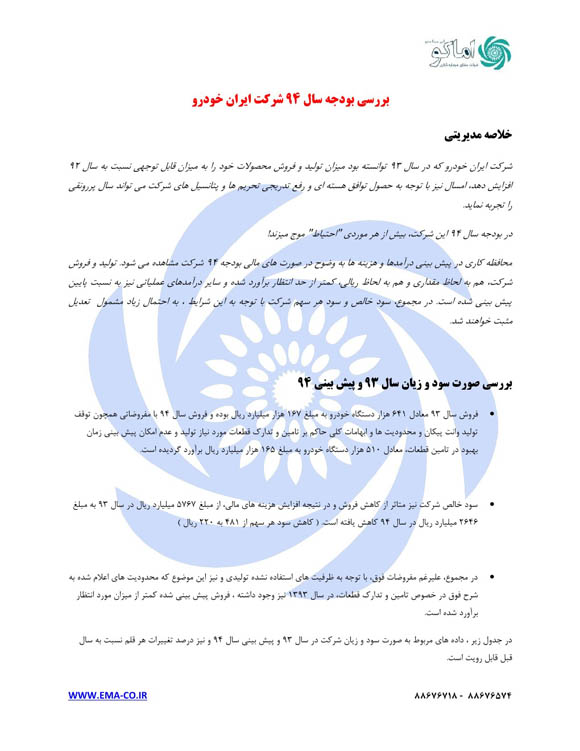 نگاهی به اطلاعات مالی چهار خودروساز
