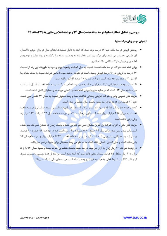 نگاهی به اطلاعات مالی چهار خودروساز