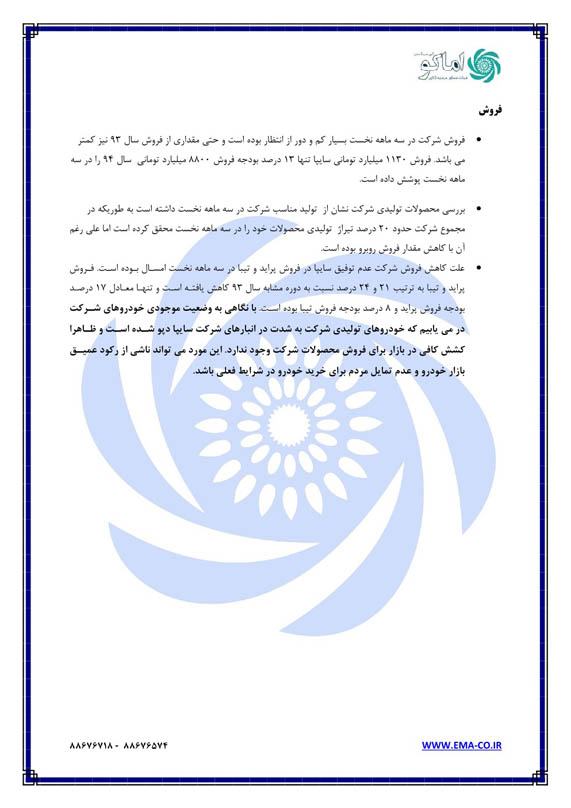 نگاهی به اطلاعات مالی چهار خودروساز