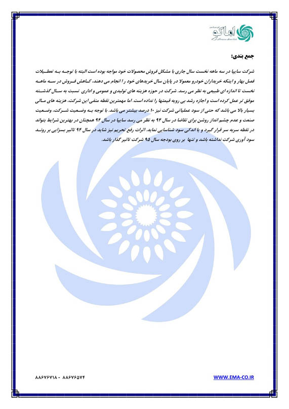 نگاهی به اطلاعات مالی چهار خودروساز