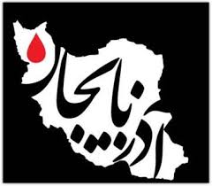 رییس دفتر رهبر معظم انقلاب: آذربایجان، شناسنامه ایران است رییس دفتر رهبر معظم انقلاب: آذربایجان، شناسنامه ایران است