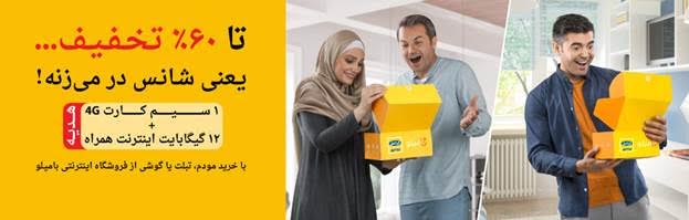 جشنوارۀ 4G ایرانسل تا 13 مرداد ادامه دارد