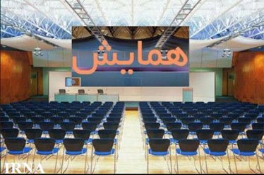 برگزاری همایش میلیارد تومانی تامین اجتماعی از جیب کارگران و بازنشستگان! برگزاری همایش میلیارد تومانی تامین اجتماعی از جیب کارگران و بازنشستگان!