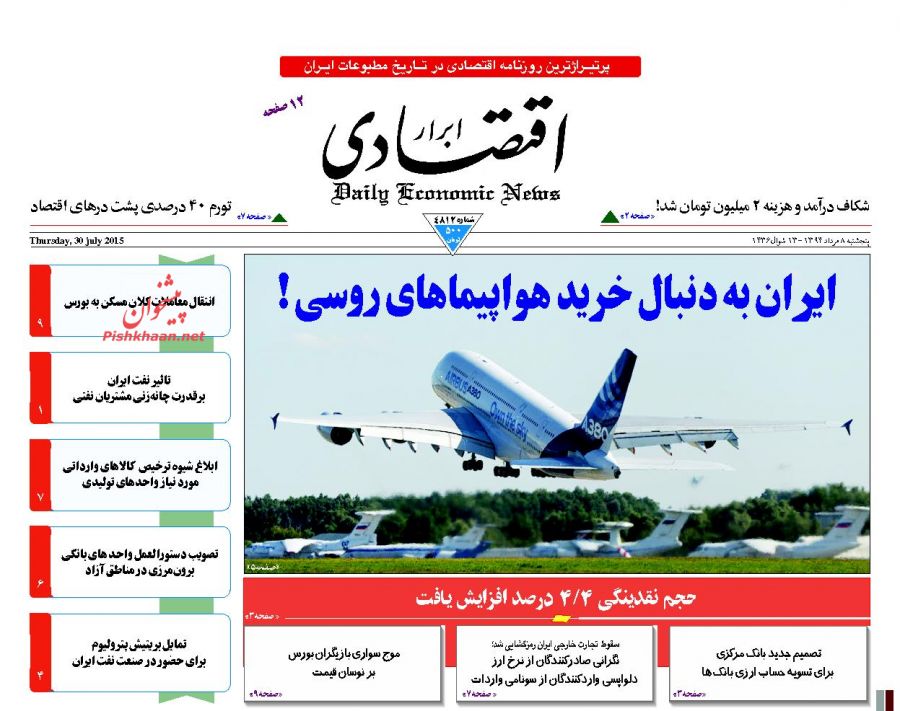 تصاویر صفحه نخست روزنامه‌های پنجشنبه 8مرداد