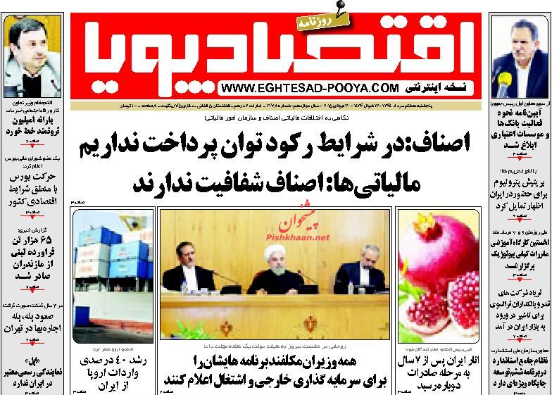 تصاویر صفحه نخست روزنامه‌های پنجشنبه 8مرداد