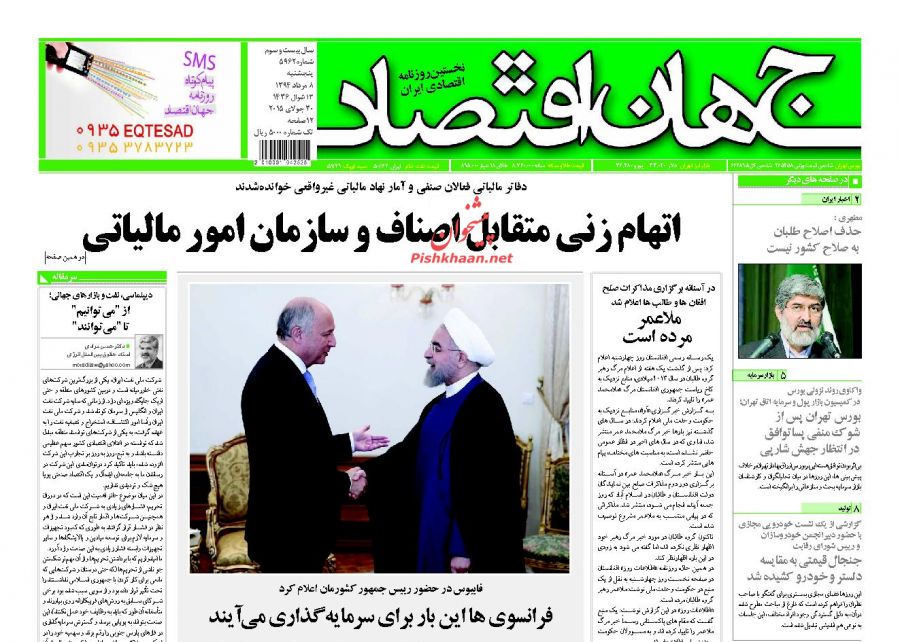 تصاویر صفحه نخست روزنامه‌های پنجشنبه 8مرداد