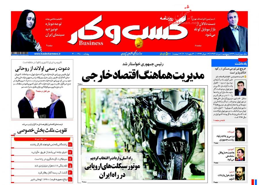 تصاویر صفحه نخست روزنامه‌های پنجشنبه 8مرداد