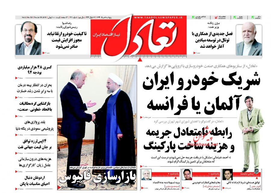 تصاویر صفحه نخست روزنامه‌های پنجشنبه 8مرداد
