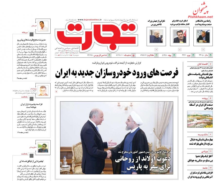 تصاویر صفحه نخست روزنامه‌های پنجشنبه 8مرداد