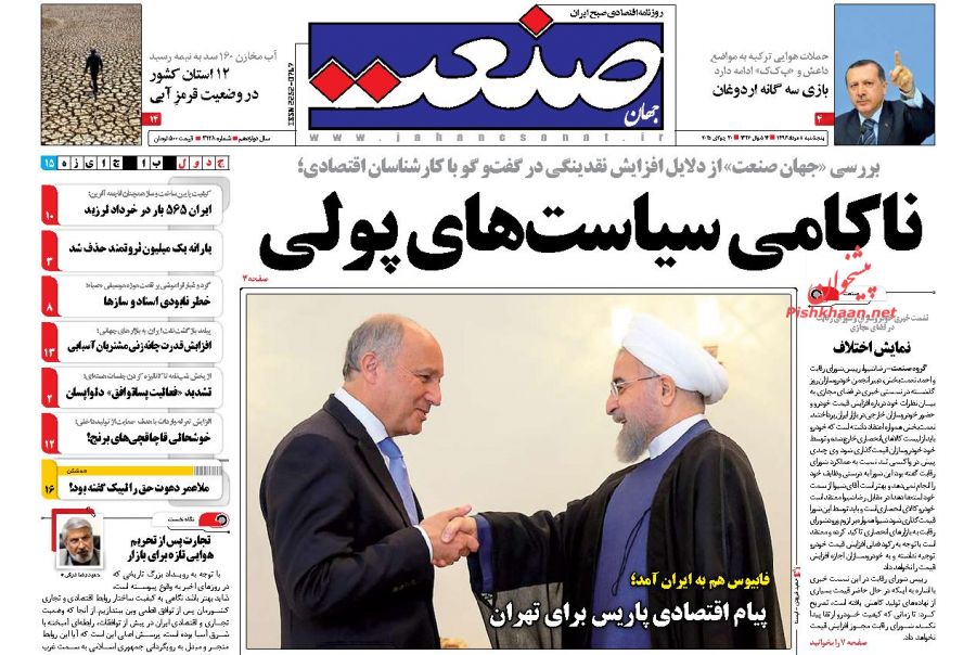 تصاویر صفحه نخست روزنامه‌های پنجشنبه 8مرداد