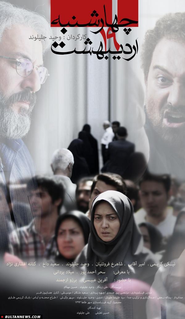 نمایش سینمای ایران در« افق» ونیز