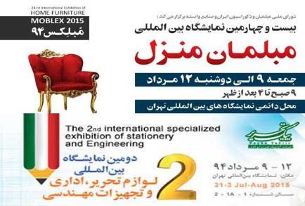 تهران، میزبان دو نمایشگاه بین المللی