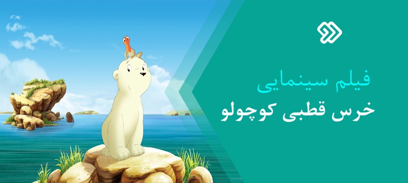 فیلم های سینمایی و تلویزیونی در تعطیلات +تصاویر