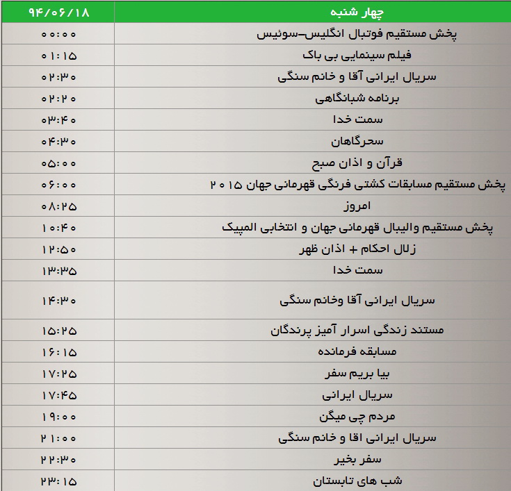 جدول پخش برنامه‌های شبکه سه در هفته جاری