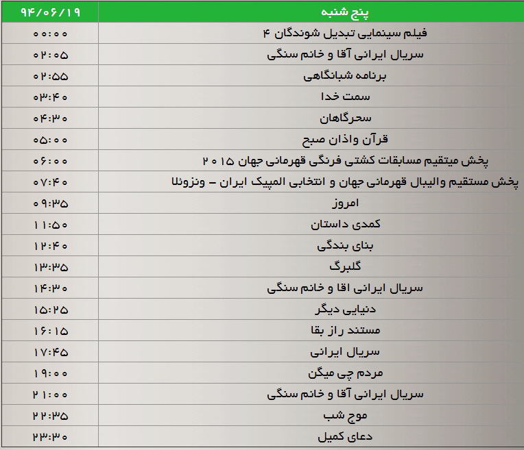 جدول پخش برنامه‌های شبکه سه در هفته جاری