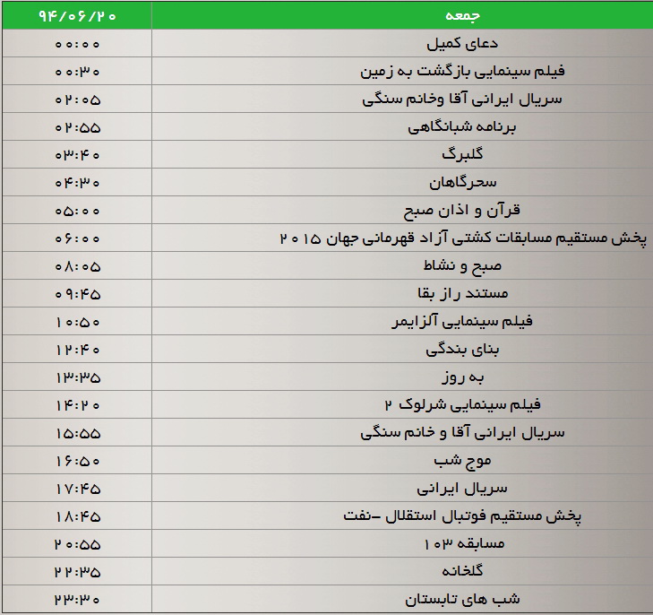 جدول پخش برنامه‌های شبکه سه در هفته جاری