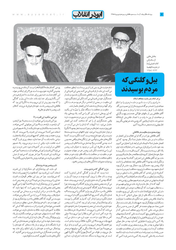 انتشار ویژه‌نامه «ابوذر انقلاب» ویژه سالروز وفات آیت‌الله طالقانی