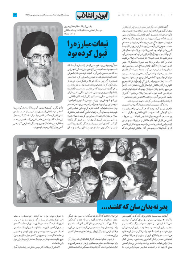 انتشار ویژه‌نامه «ابوذر انقلاب» ویژه سالروز وفات آیت‌الله طالقانی
