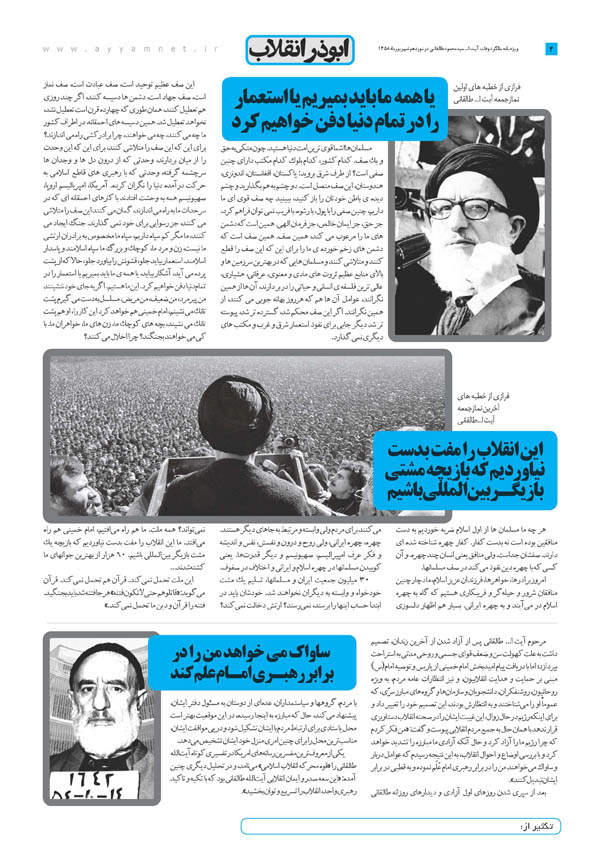 انتشار ویژه‌نامه «ابوذر انقلاب» ویژه سالروز وفات آیت‌الله طالقانی