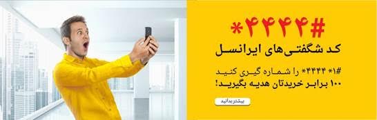 اعتبار زمانی شارژ 100 برابر ایرانسل 30 روزه شد