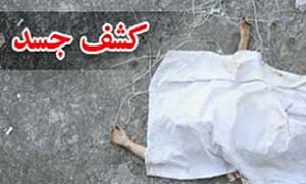 کشف جسد نایلون پیچ در جوی آب کشف جسد نایلون پیچ در جوی آب