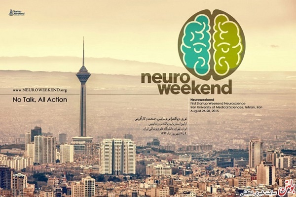 همفکری برای کارآفرینی متخصصان عصبشناسی همفکری برای کارآفرینی متخصصان عصبشناسی
