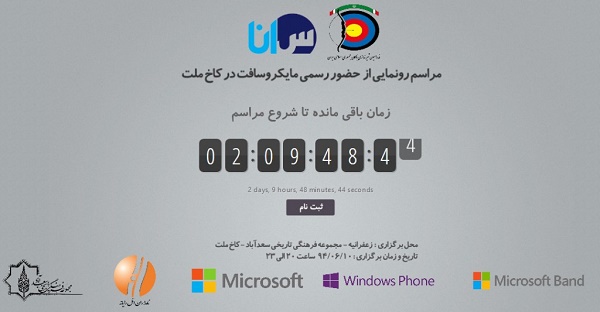 نمایندگی مایکروسافت در ایران؟