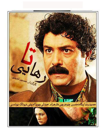 فیلـم های سینمایی و تلویزیونی شبکه های سیما در تعطیلات آخر هفته فیلـم های سینمایی و تلویزیونی شبکه های سیما در تعطیلات آخر هفته
