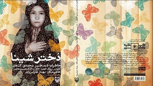 درخشش «قدم خیر» در بازار کتاب