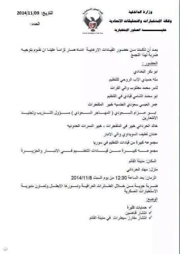 تلاش آمريكا براي مصادره خبر مرگ سران داعش
