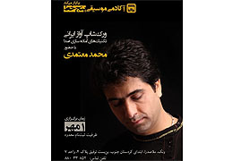 ورک شاپ آواز ایرانى برگزار شد