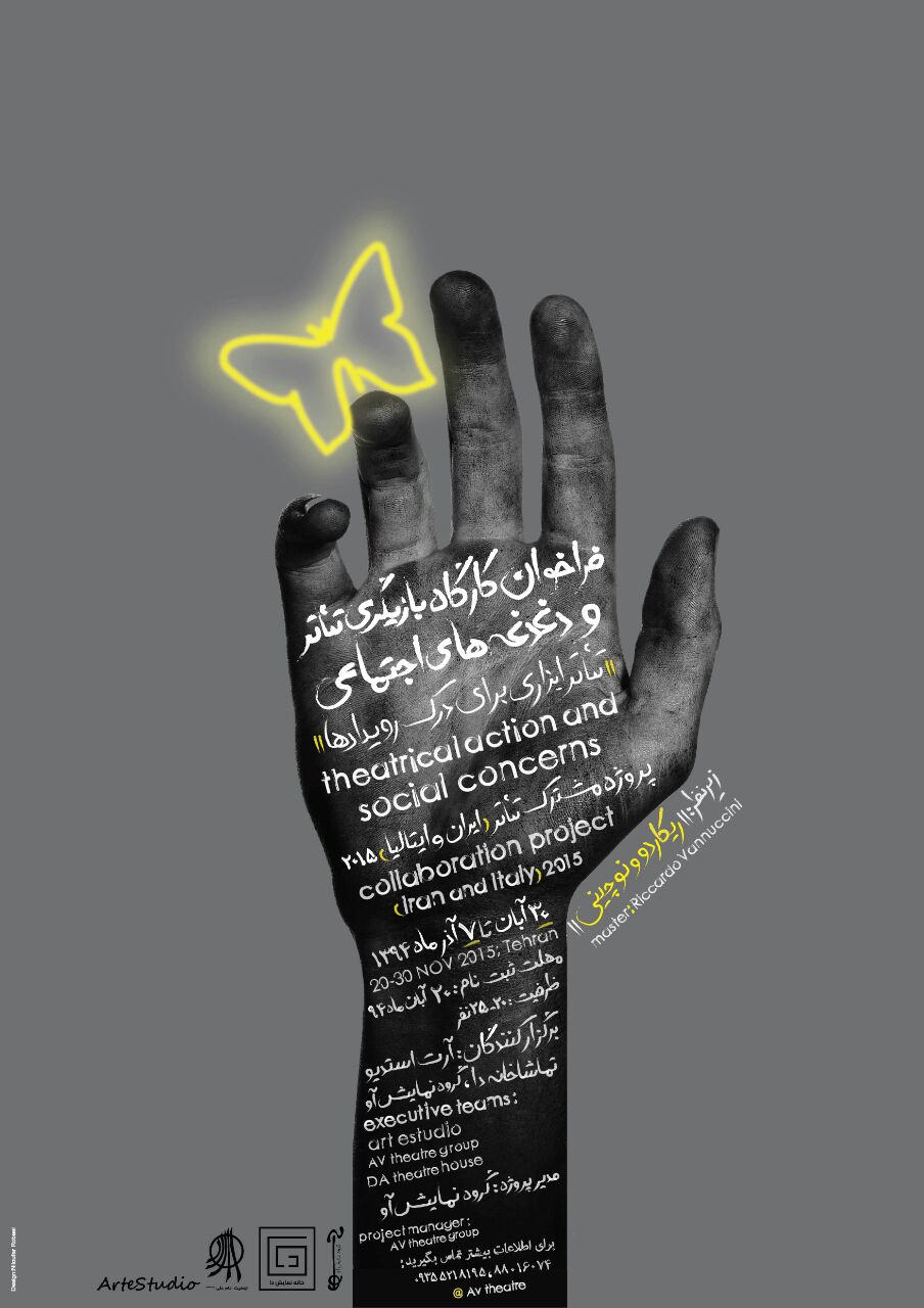 جمعیت مردمی امام علی به پروژه تئاتر 