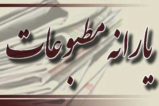 دولت یارانه این نشریات را 3 برابر پرداخت کرد