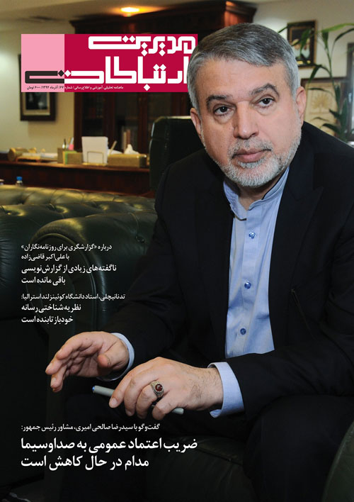 ضریب اعتماد عمومی به صداوسیما مدام در حال کاهش است