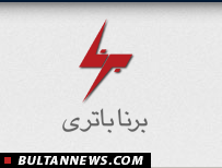 برنا باتری؛ قیمت مناسب، کیفیت بالا