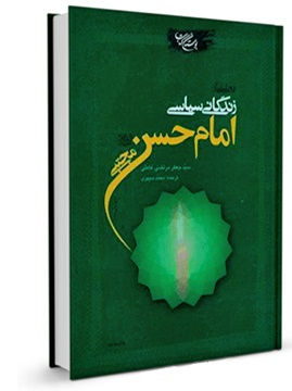 هشت کتاب برای شناخت بهتر کریم اهل بیت (ع)