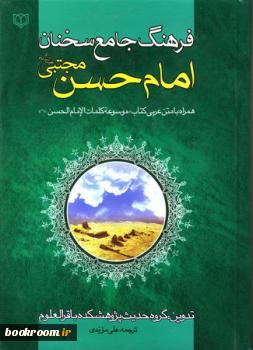 هشت کتاب برای شناخت بهتر کریم اهل بیت (ع)