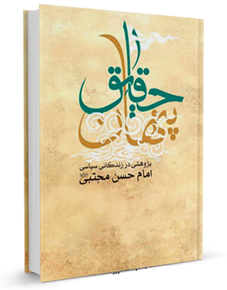 هشت کتاب برای شناخت بهتر کریم اهل بیت (ع)
