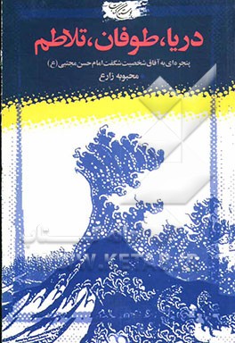 هشت کتاب برای شناخت بهتر کریم اهل بیت (ع)