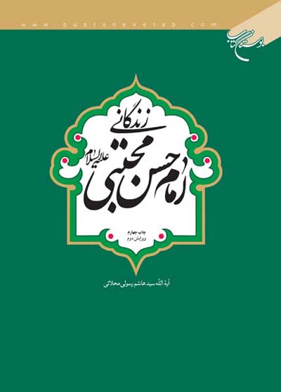 هشت کتاب برای شناخت بهتر کریم اهل بیت (ع)