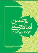 هشت کتاب برای شناخت بهتر کریم اهل بیت (ع)