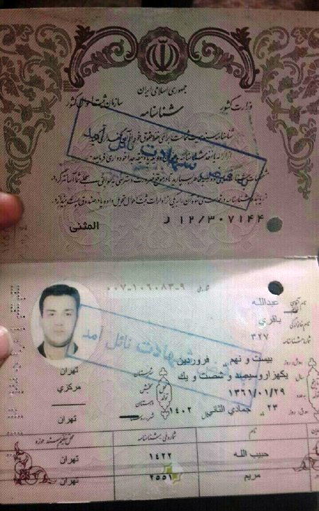 شناسنامه شهید عبدالله باقری و مهر به فیض شهادت نائل شد +عکس