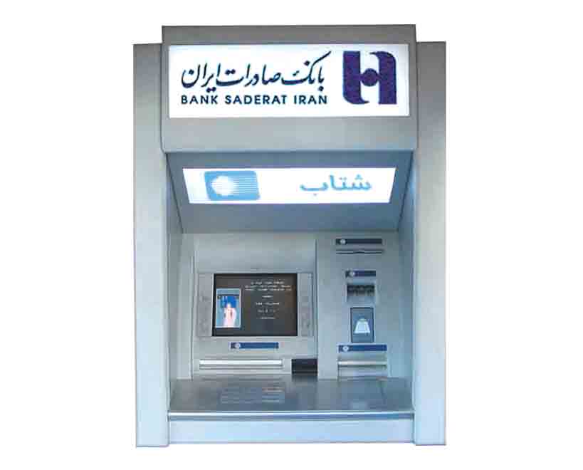 بدون كارت از خودپردازهاي بانك صادرات ايران پول دريافت كنيد بدون كارت از خودپردازهاي بانك صادرات ايران پول دريافت كنيد