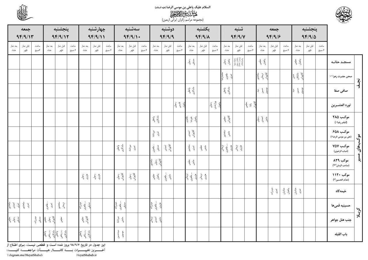 جدول برنامه سخنرانان و مداحان شناخته شده در مسیر نجف به کربلا