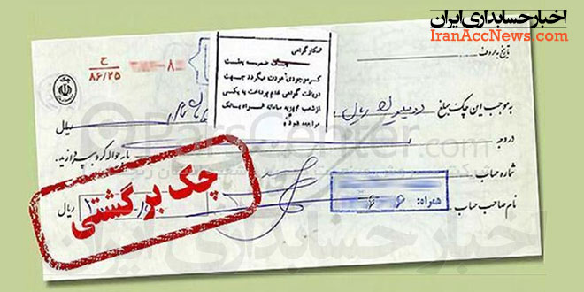 قوانینی که در هنگام صدور چک باید رعایت کنیم