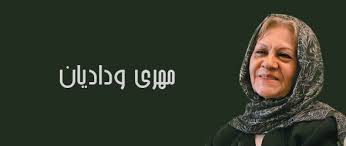 ثریا حکمت همسایه مهری ودادیان می‌شود