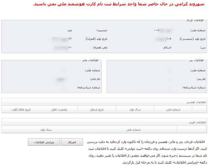 مراحل دریافت کارت هوشمند ملی : حضوری و الکترونیکی