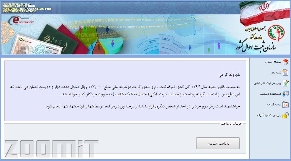 مراحل دریافت کارت هوشمند ملی : حضوری و الکترونیکی