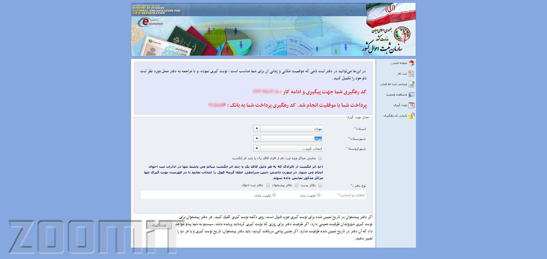مراحل دریافت کارت هوشمند ملی : حضوری و الکترونیکی